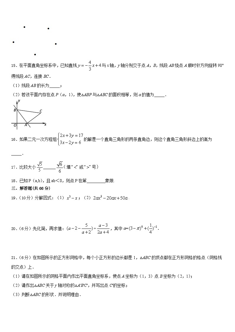 宜春市重点中学2023-2024学年八年级数学第一学期期末质量跟踪监视试题含答案第3页