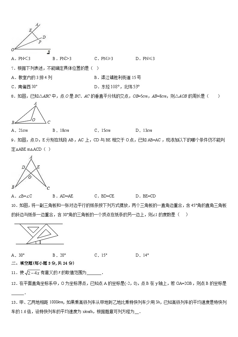山东省乐德州市夏津县2023-2024学年八上数学期末联考试题含答案02