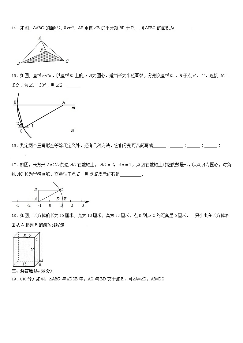 山东省乐德州市夏津县2023-2024学年八上数学期末联考试题含答案03