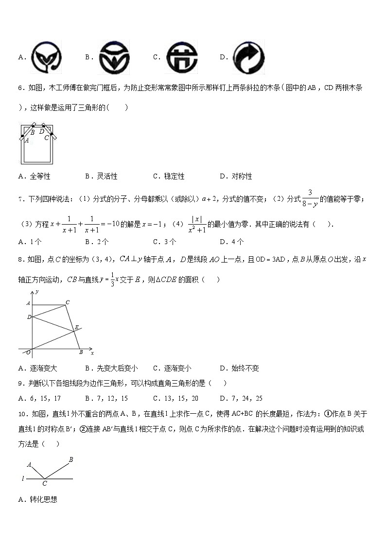 山东省临沂市沂水区2023-2024学年八上数学期末联考模拟试题含答案第2页