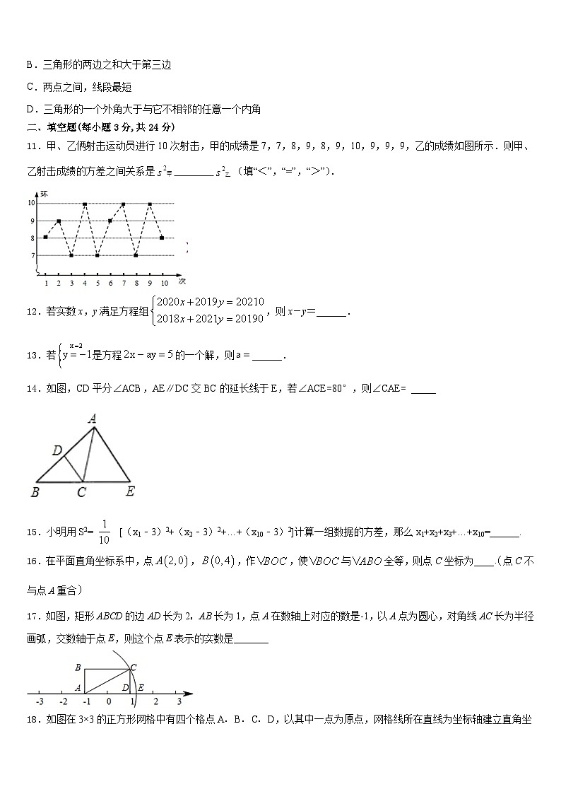 山东省临沂市沂水区2023-2024学年八上数学期末联考模拟试题含答案第3页