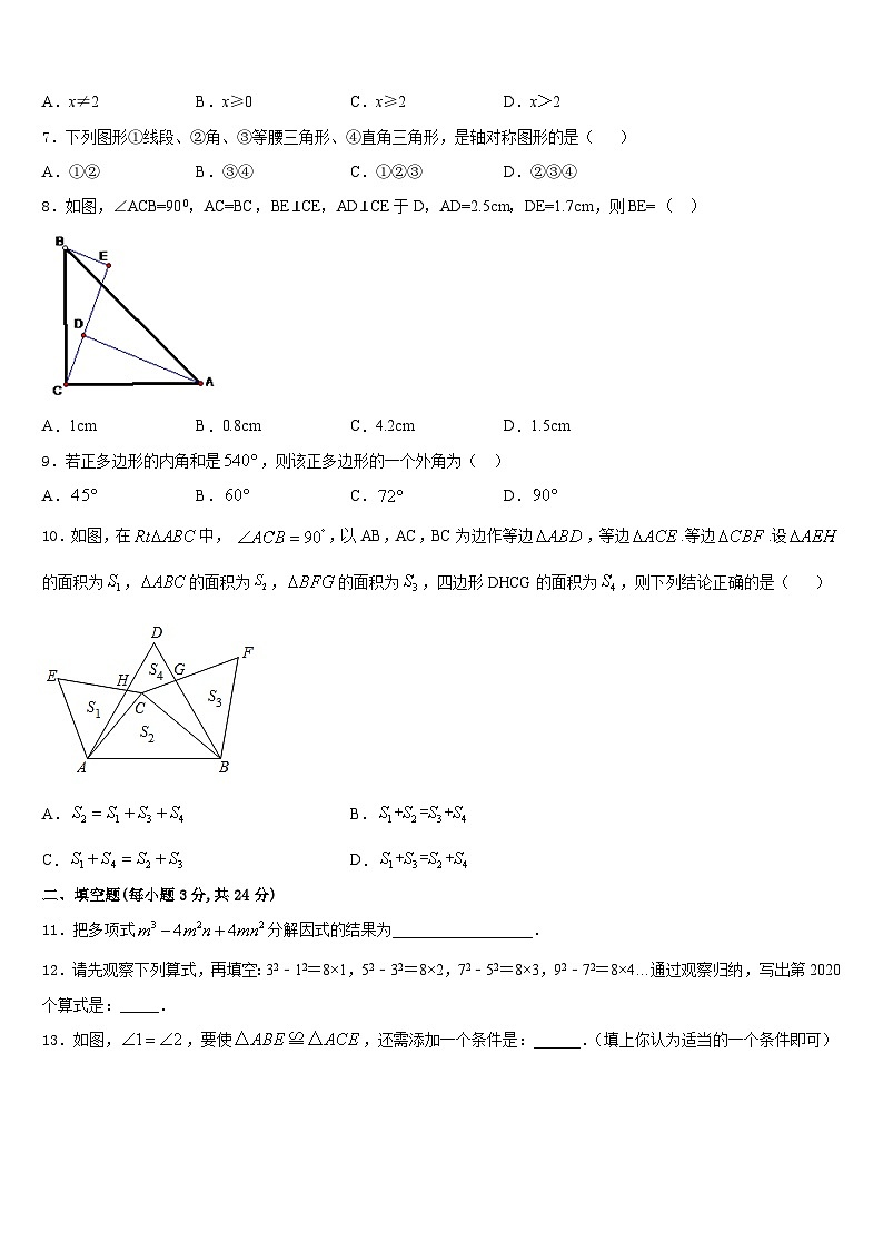 山东省临沂蒙阴县联考2023-2024学年八上数学期末调研模拟试题含答案第2页