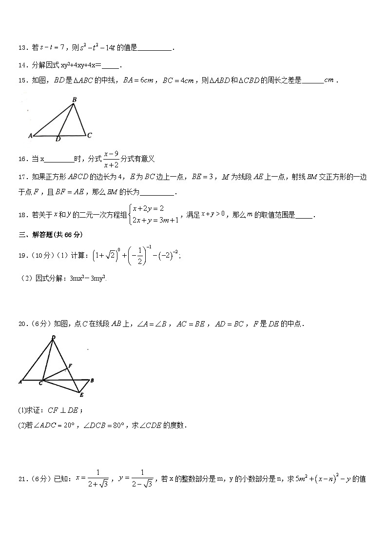 山东省临沂市2023-2024学年数学八上期末联考试题含答案第3页