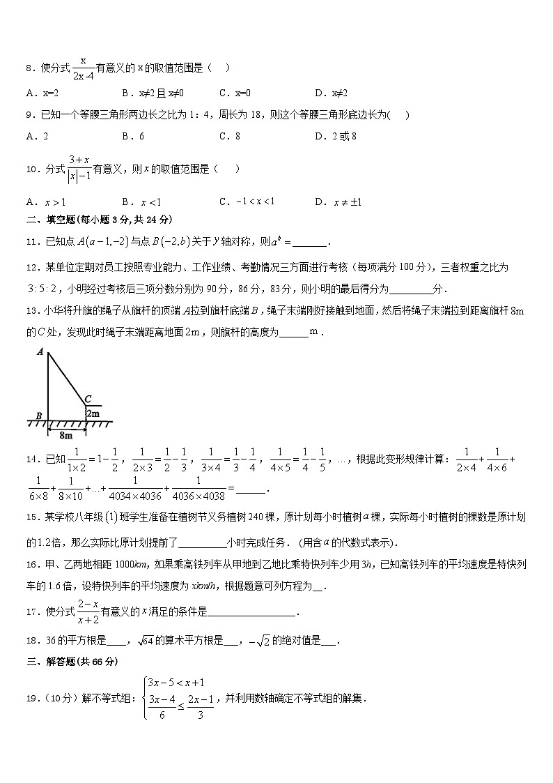 山东省滨州地区2023-2024学年八上数学期末统考模拟试题含答案第2页