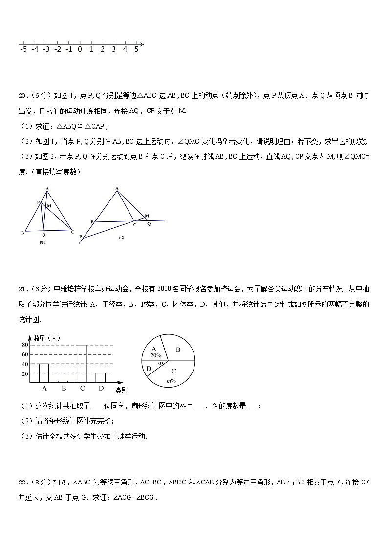 山东省滨州地区2023-2024学年八上数学期末统考模拟试题含答案第3页