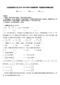 山东省滨州市六校2023-2024学年八年级数学第一学期期末统考模拟试题含答案