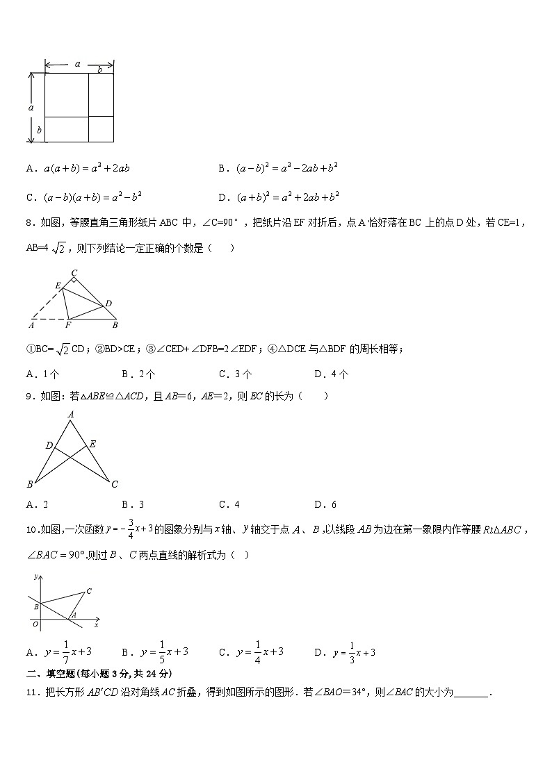 山东省滨州市六校2023-2024学年八年级数学第一学期期末统考模拟试题含答案02