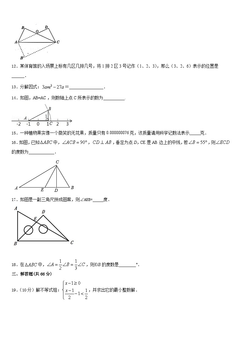山东省滨州市六校2023-2024学年八年级数学第一学期期末统考模拟试题含答案03