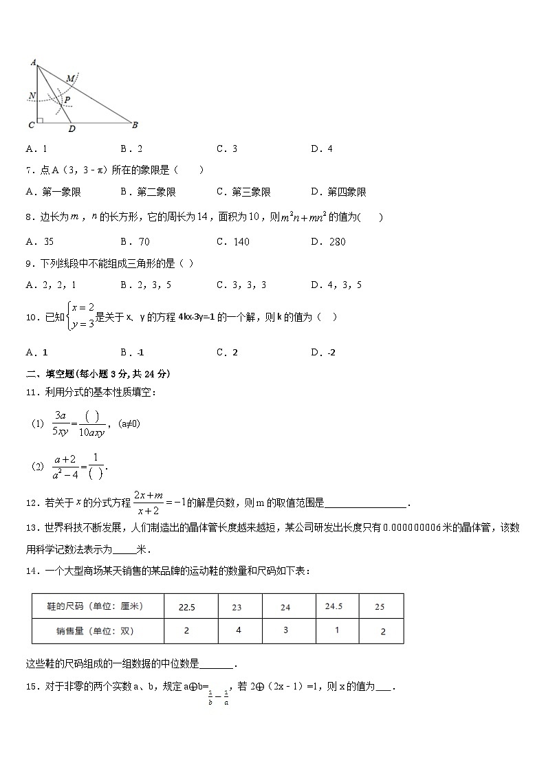 山东省滨州市无棣县2023-2024学年八年级数学第一学期期末达标检测模拟试题含答案第2页