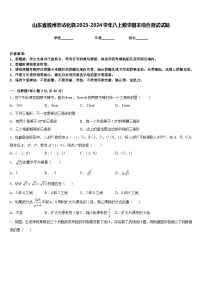 山东省滨州市沾化县2023-2024学年八上数学期末综合测试试题含答案