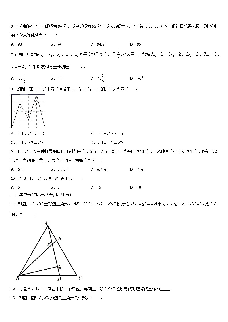 山东省曹县第一中学2023-2024学年八年级数学第一学期期末综合测试模拟试题含答案第2页
