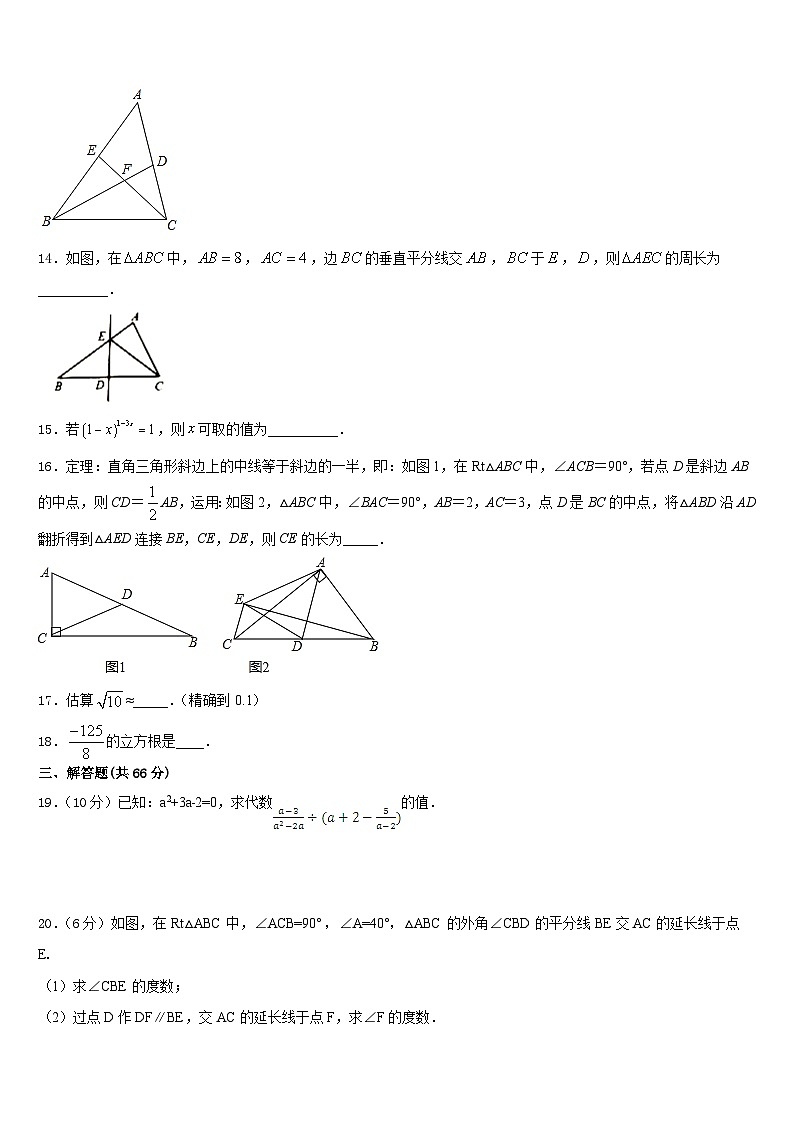山东省曹县第一中学2023-2024学年八年级数学第一学期期末综合测试模拟试题含答案第3页