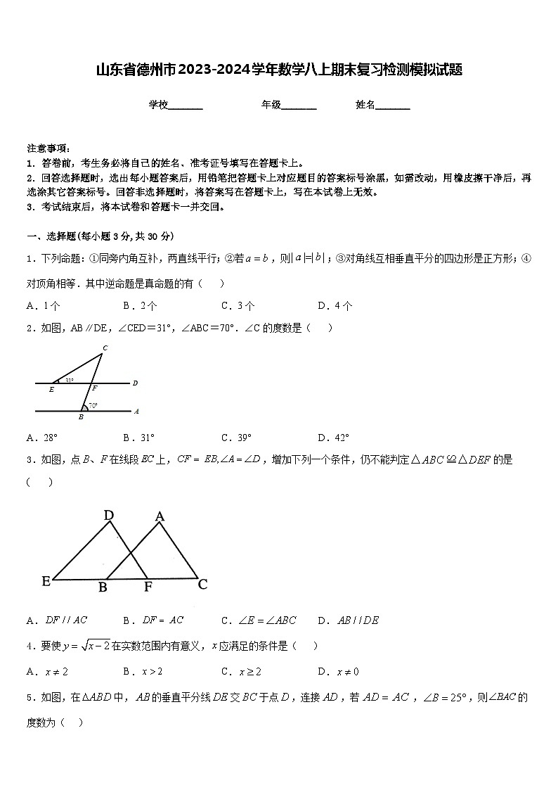 山东省德州市2023-2024学年数学八上期末复习检测模拟试题含答案01