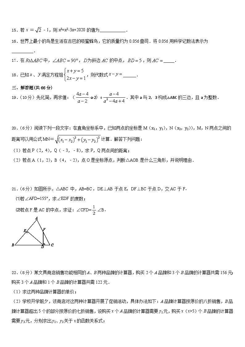 山东省德州市2023-2024学年数学八上期末复习检测模拟试题含答案03