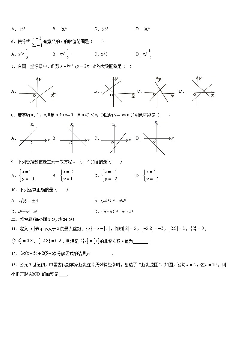山东省德州市陵城区2023-2024学年数学八上期末教学质量检测试题含答案第2页