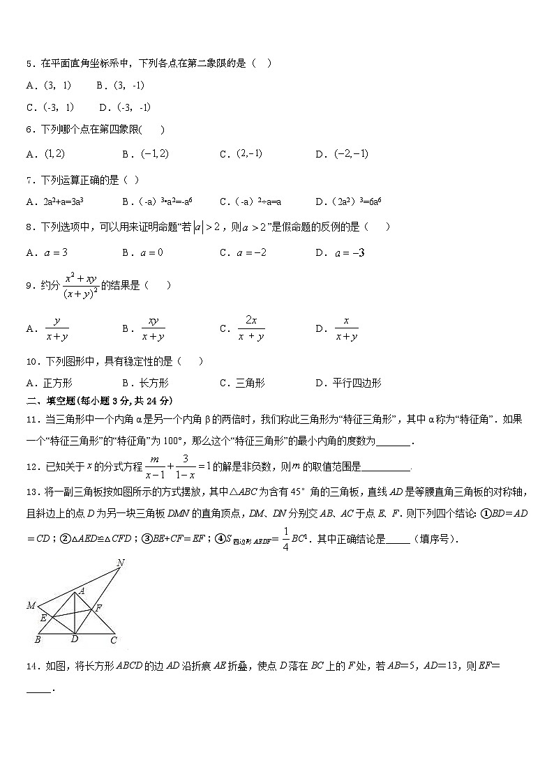 山东省德州市名校2023-2024学年八年级数学第一学期期末达标检测试题含答案第2页