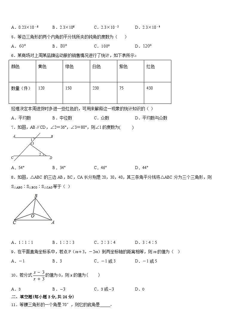 山东省德州市夏津县2023-2024学年数学八上期末综合测试试题含答案02