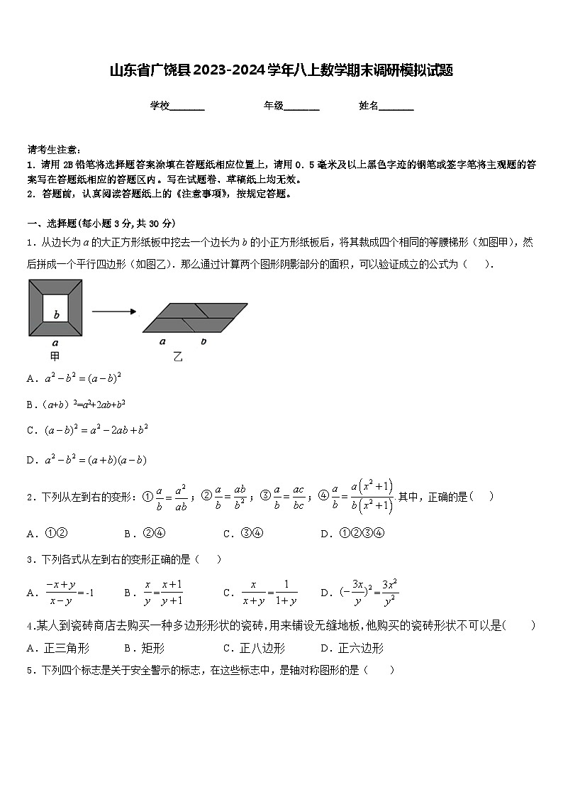 山东省广饶县2023-2024学年八上数学期末调研模拟试题含答案01