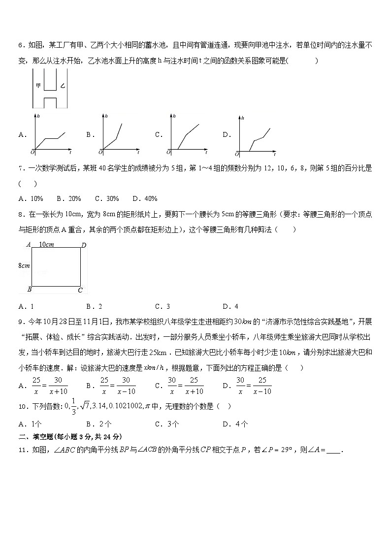 山东省广饶县2023-2024学年数学八年级第一学期期末教学质量检测试题含答案第2页