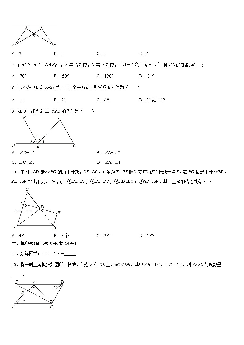 山东省惠民县联考2023-2024学年八上数学期末联考试题含答案02