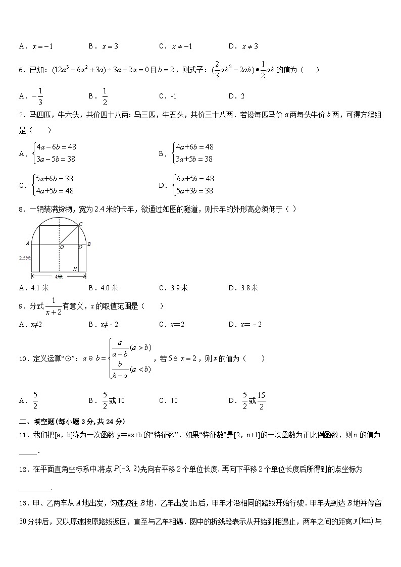 山东省济南高新区四校联考2023-2024学年八年级数学第一学期期末达标检测试题含答案第2页