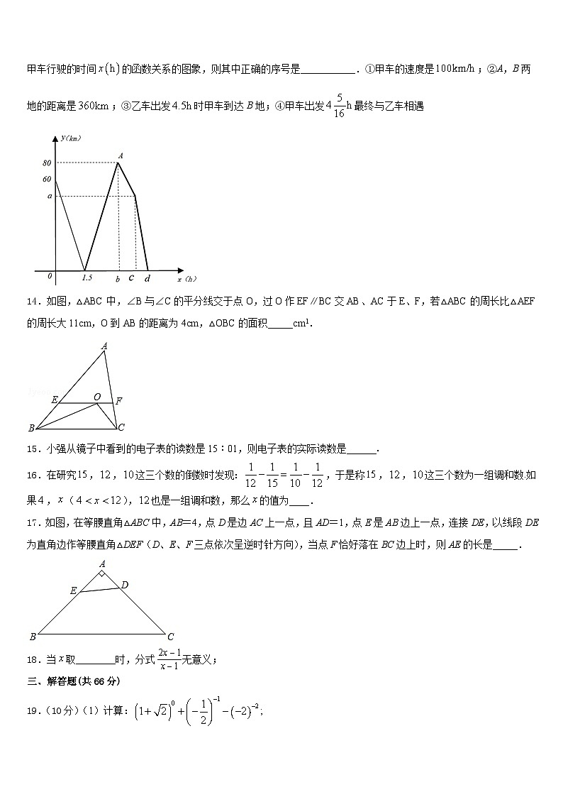 山东省济南高新区四校联考2023-2024学年八年级数学第一学期期末达标检测试题含答案第3页