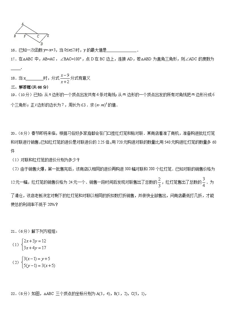 山东省济南历下区2023-2024学年数学八年级第一学期期末质量跟踪监视模拟试题含答案第3页