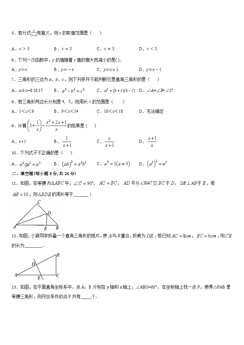 山东省济南市高新区2023-2024学年数学八年级第一学期期末质量检测试题含答案02