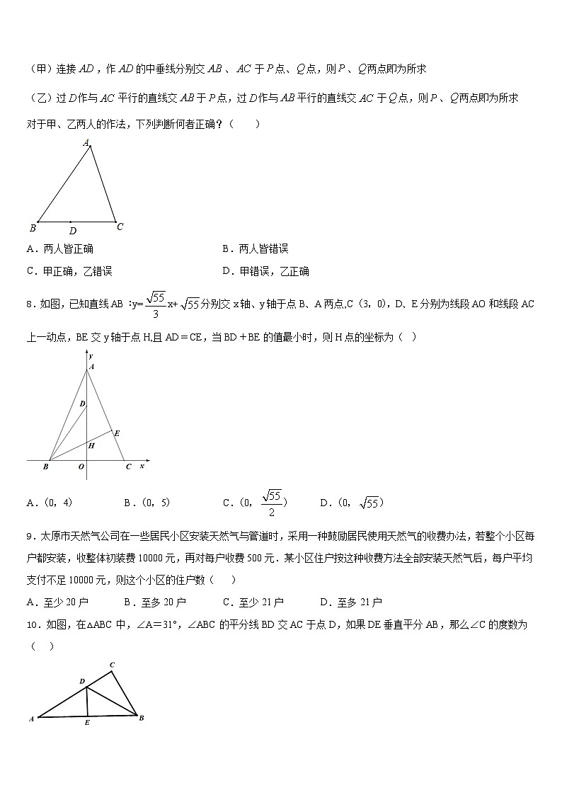 山东省济南市槐荫区2023-2024学年数学八上期末检测试题含答案02