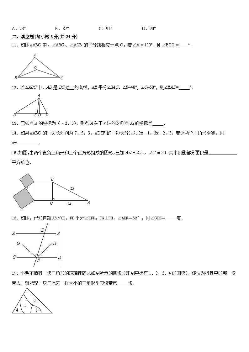 山东省济南市槐荫区2023-2024学年数学八上期末检测试题含答案03