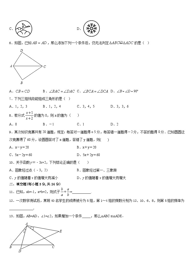 山东省济南市汇才学校2023-2024学年数学八上期末质量跟踪监视试题含答案02