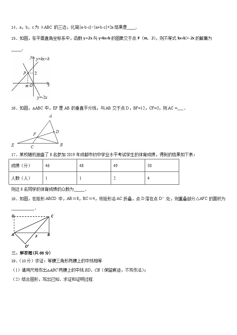 山东省济南市汇才学校2023-2024学年数学八上期末质量跟踪监视试题含答案03