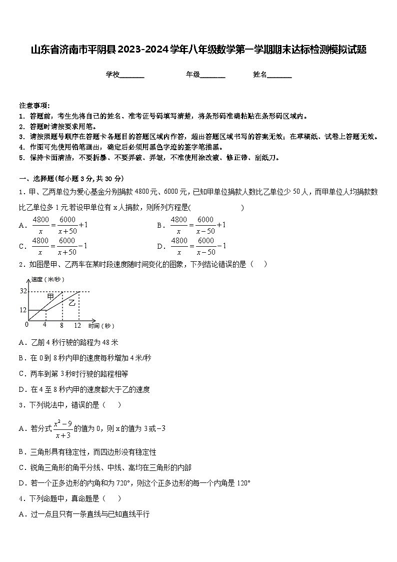 山东省济南市平阴县2023-2024学年八年级数学第一学期期末达标检测模拟试题含答案第1页