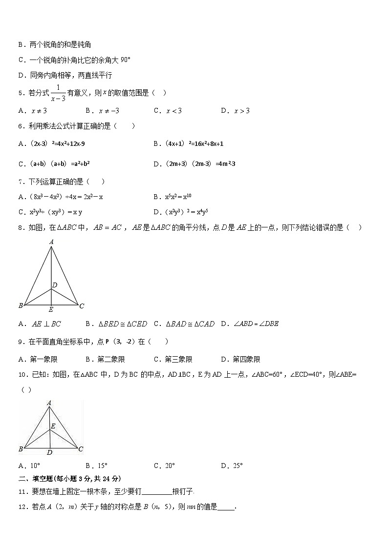 山东省济南市平阴县2023-2024学年八年级数学第一学期期末达标检测模拟试题含答案第2页