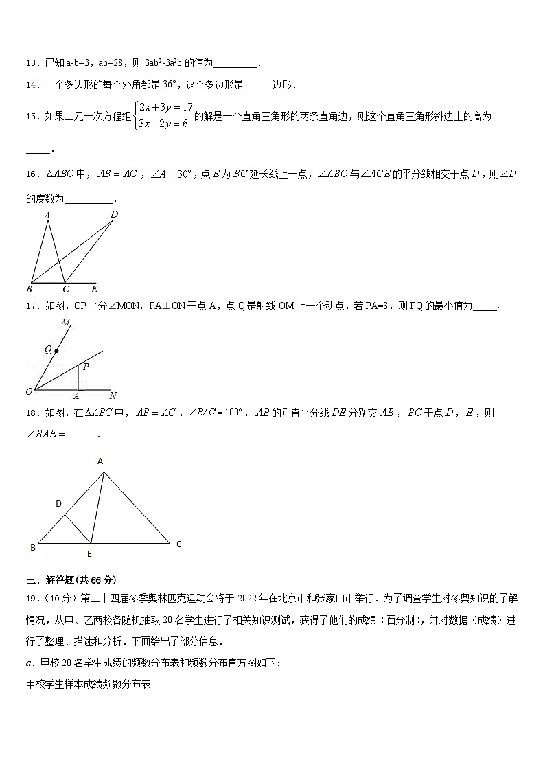 山东省济南市平阴县2023-2024学年八年级数学第一学期期末达标检测模拟试题含答案第3页