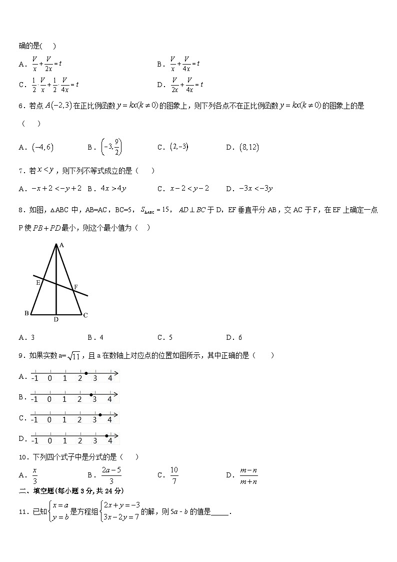 山东省济南市市中学区2023-2024学年八上数学期末联考试题含答案02