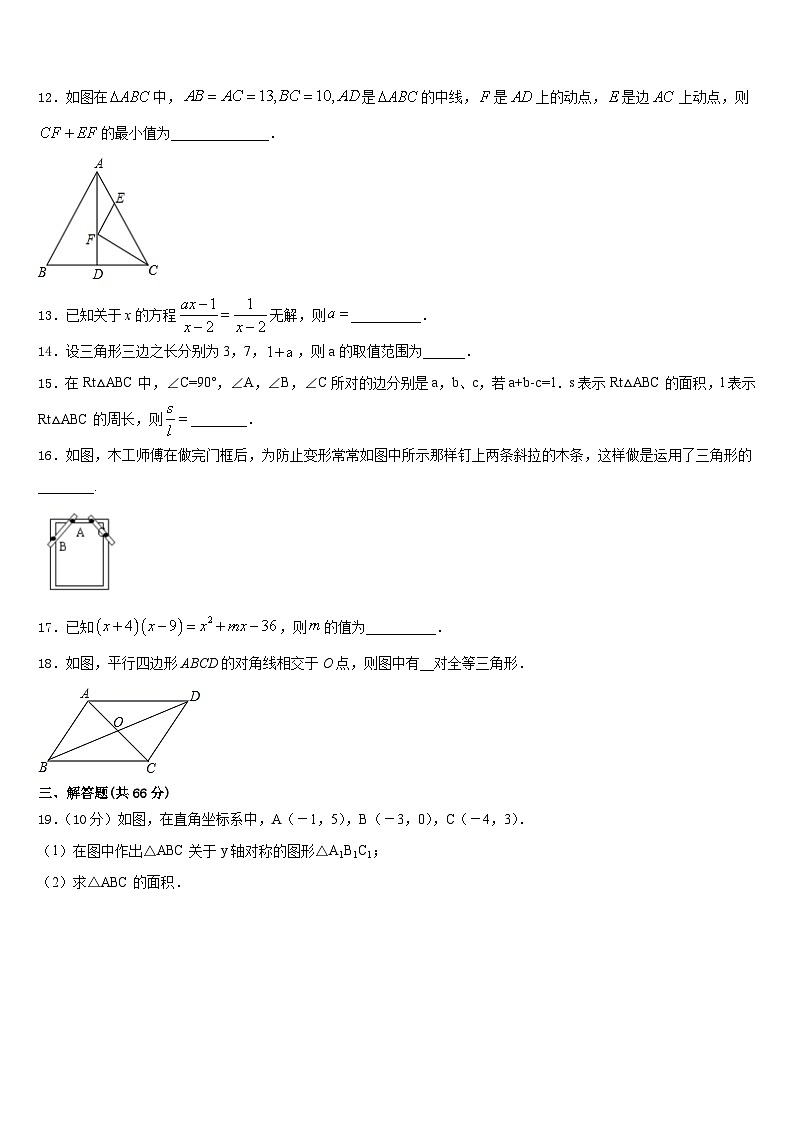 山东省济南市市中学区2023-2024学年八上数学期末联考试题含答案03