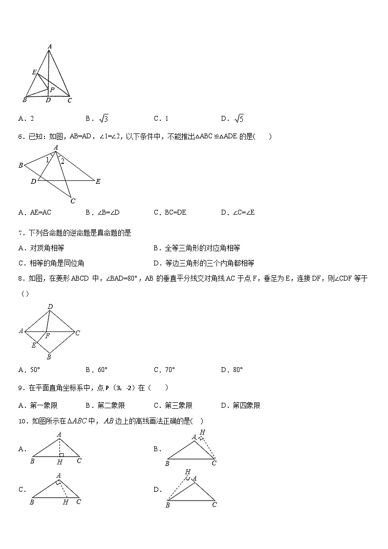 山东省济南市天桥区2023-2024学年数学八上期末达标检测试题含答案第2页