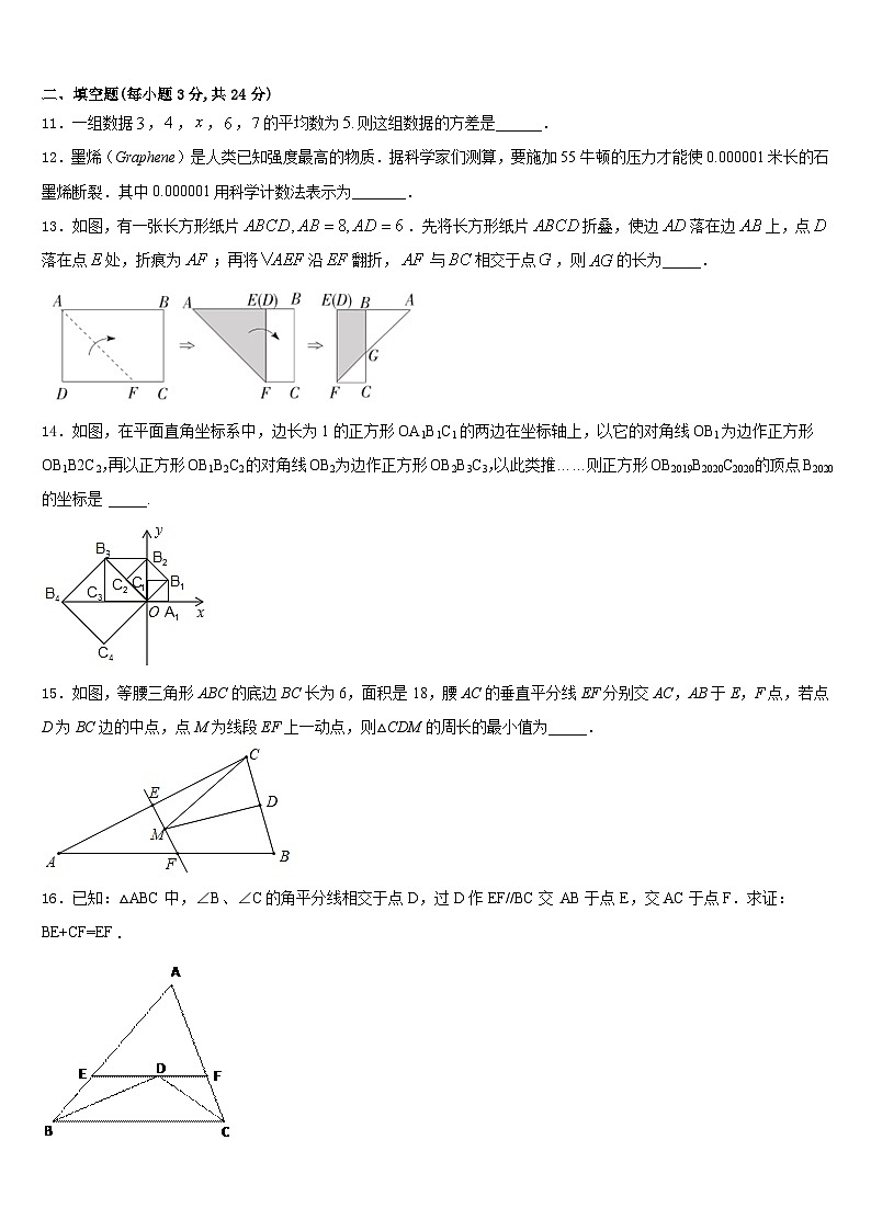 山东省济南市天桥区2023-2024学年数学八上期末达标检测试题含答案第3页