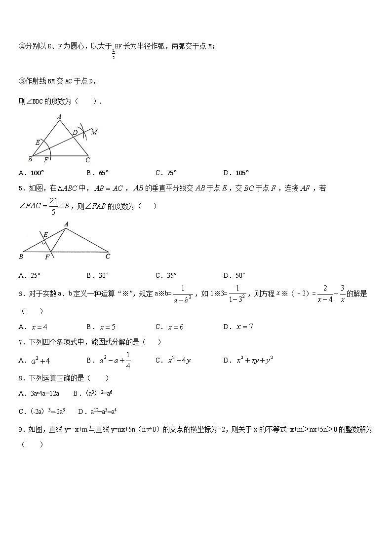 山东省济南市长清区2023-2024学年八上数学期末复习检测试题含答案第2页