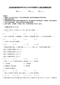 山东省济南市重点中学2023-2024学年数学八上期末监测模拟试题含答案