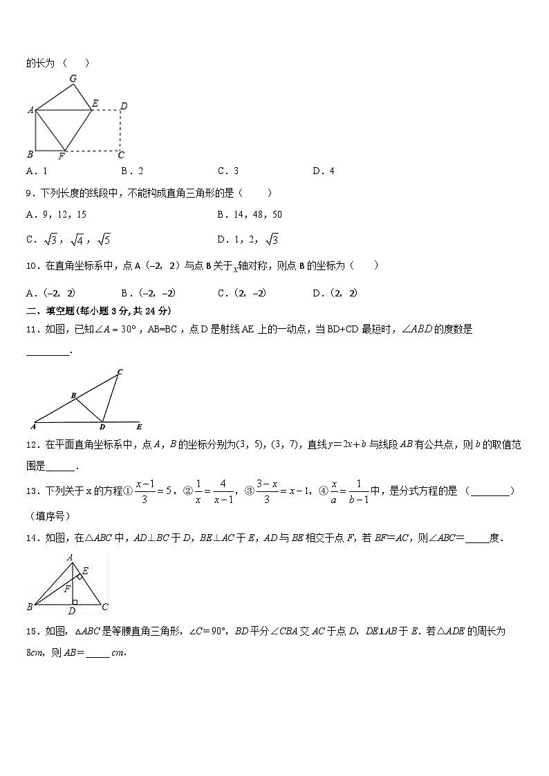 山东省济南市重点中学2023-2024学年数学八上期末监测模拟试题含答案第2页