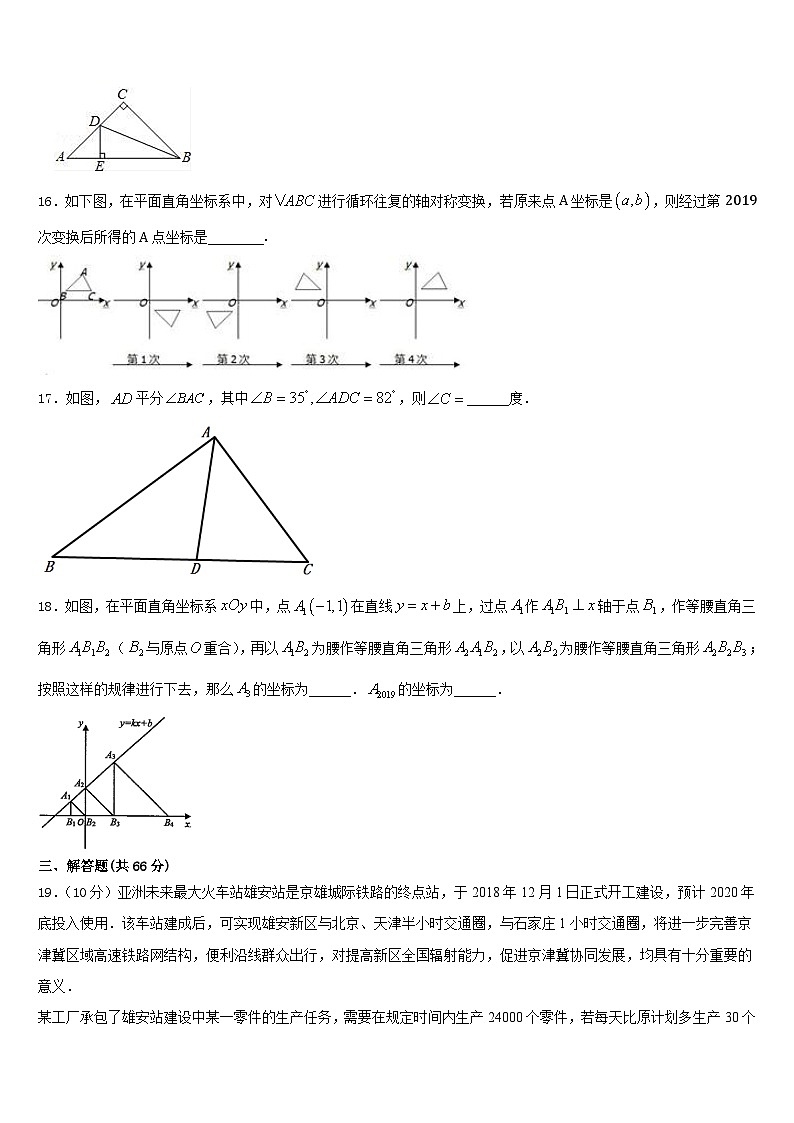 山东省济南市重点中学2023-2024学年数学八上期末监测模拟试题含答案第3页