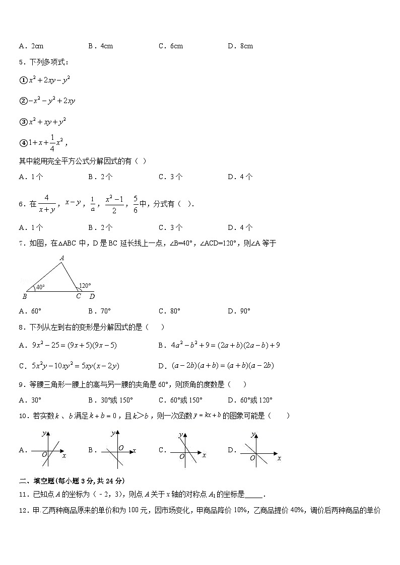 山东省济南外国语学校2023-2024学年八上数学期末预测试题含答案第2页