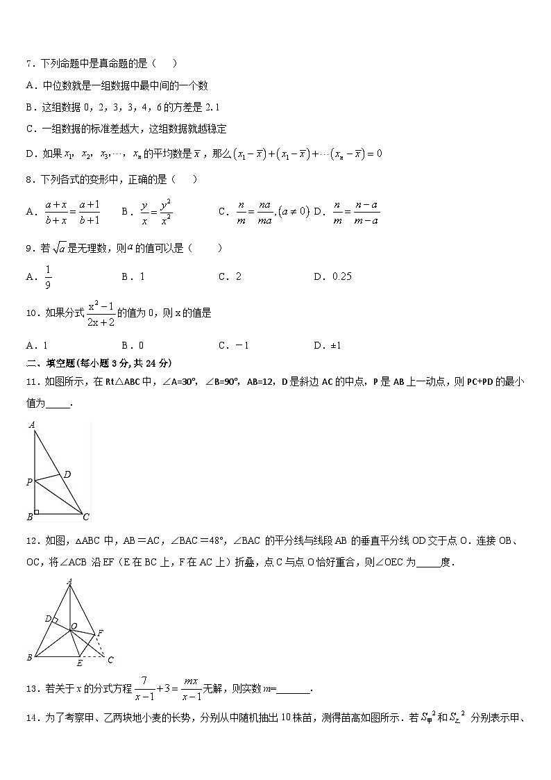 山东省济南章丘区五校联考2023-2024学年数学八上期末复习检测模拟试题含答案02
