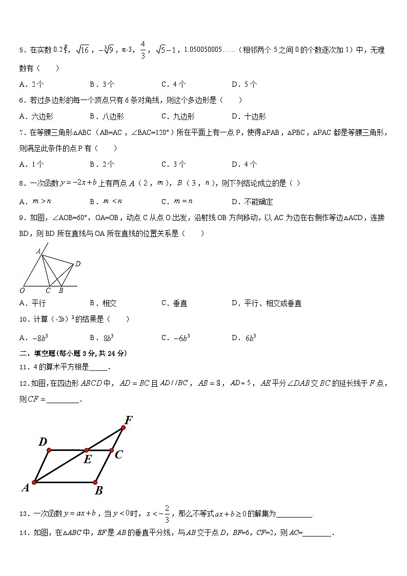山东省济宁地区2023-2024学年八年级数学第一学期期末质量跟踪监视模拟试题含答案第2页