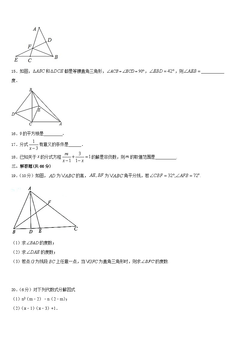 山东省济宁地区2023-2024学年八年级数学第一学期期末质量跟踪监视模拟试题含答案第3页