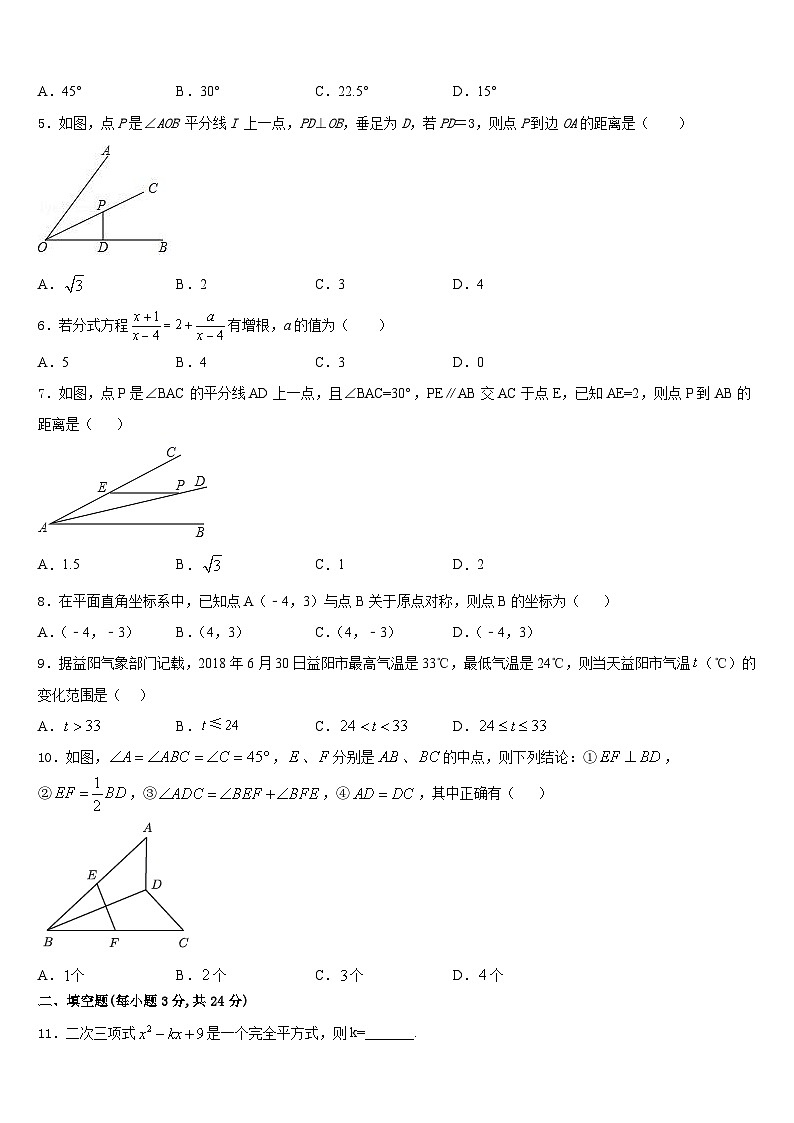 山东省济宁十五中学2023-2024学年数学八年级第一学期期末调研模拟试题含答案02