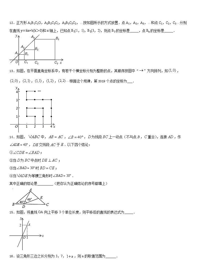 山东省济宁十五中学2023-2024学年数学八年级第一学期期末调研模拟试题含答案03