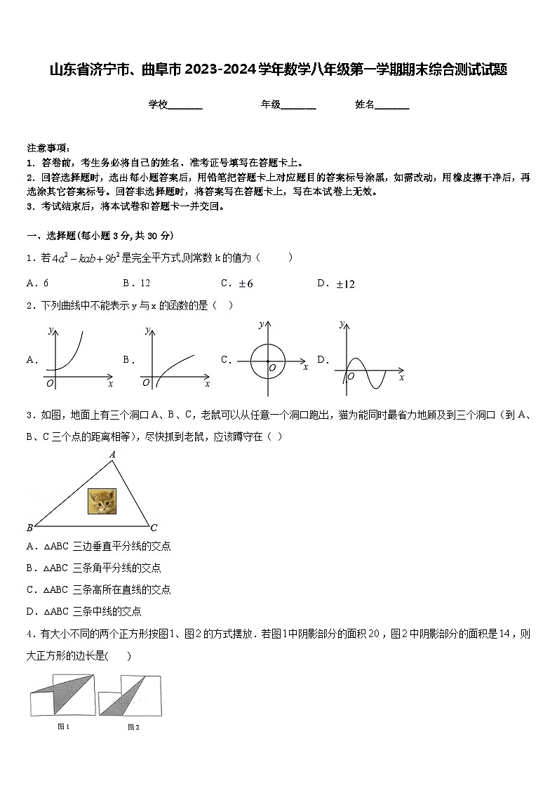 山东省济宁市、曲阜市2023-2024学年数学八年级第一学期期末综合测试试题含答案01